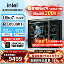 英特尔Ultra7-270K RTX5070主机/5060ti 5080短剧ai openclaw游戏直播视频剪辑台式组装电脑整机全套DIY 270K PLUS+5060Ti+32G丨配置二