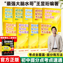 最强大脑【水哥王昱珩】初中提分点考点速通语文数学英语七八九年级上下册通用初中知识一本全预习复习暑假提前学学霸必备笔记 【语数英+物化生政史地】全9册（赠二级结论）
