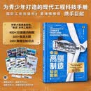 【赠书签+知识卡+贴纸】中国高端制造知识图解 世界武器装备知识图解姐妹篇 武器科普和国防教育读物 军武次位面著 军事常识 军事历史知识 军事科普 军事科技史  国防工业出版社科普图书推荐读本