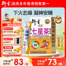 衍生港版精装七星茶 婴幼儿清燥热开胃下火凝神安睡 奶粉伴侣清火辅食 【下火去燥】精装七星茶 10g*20包 促吸收 改善宝宝睡眠