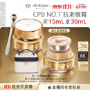 肌肤之钥（CPB）【直播专享】精雕眼霜15mL提拉淡纹礼盒生日礼物