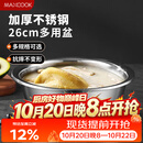 美厨（MAXCOOK）不锈钢盆洗菜盆调料盆和面盆 加大加厚味斗26cm 拌沙拉个MCWA-015