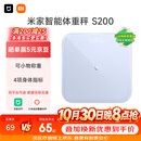 米家小米智能体重秤S200蓝色 人物双模式APP高精准数据测量家用健康秤体重管理减肥专用