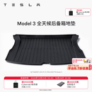 特斯拉（Tesla）官方 Model 3/Y/Y L 全天候TPE后备箱垫 耐磨防脏 Model 3 全天候后备箱地垫