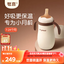 世喜婴儿幼儿小月龄保温杯7个月以上316L不锈钢学饮杯保温奶瓶水杯