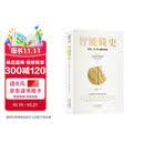 【樊登推荐】智能简史：进化、AI与人脑的突破  豆瓣2025年度榜单推荐  获第21届文津奖