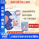 【正版包邮】培养注意力的心理学 促进亲子关系的心理学 抗拖延的心理学 帅澜 著 上海社会科学院出版社 心理学入门心理辅导正版书籍 新华书店旗舰店心理学图书书籍 培养注意力的心理学【帅澜 著】