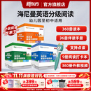 【顺丰快递】新东方海尼曼分级阅读英语绘本（落地版） 中国官方正版GK+G1+G2+G3+G4+G5儿童英语启蒙绘本开口神器全能型主线分级阅读可搭配raz牛津树中小学儿童英语阅读3-16岁 【全360册