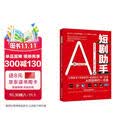 短剧助手：分镜脚本+视频制作+配音配乐+推广运营AI短剧制作一本通