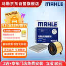 马勒（MAHLE）滤芯套装空气滤+空调滤(Q5L 40TFSI(除DKW)/A4L(B9)17后 40TFSI