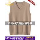 卡丹路（CARDANRO）轻奢100纯山羊绒衫背心男秋冬季新款V领针织衫马甲无袖毛衣鸡心领 中驼色 100%山羊绒【高档正品】礼盒包装 XL 男士羊绒马甲 建议【130-155斤】