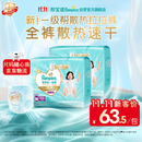 帮宝适新一级帮拉拉裤XXXL40【全裤散热】超薄透气速干婴儿尿不湿尿裤