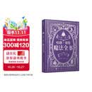 哈利波特魔法全书 jk罗琳 童话往事 陈功人民邮电 数艺社出品