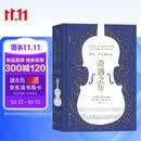 奇遇之年：每天一首古典音乐（一整年的音乐探索指南）
