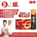 南孚5号电池16粒 五号碱性 聚能环5代 适用血压计/燃气表/遥控器/电子秤/挂钟/无线鼠标/计算器/玩具等