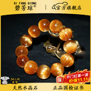 碧芳琼珍藏级巴西铜发晶手串红顺发金钛晶手链猫眼盘串生日礼物送对象 铜发晶顺发猫眼7A级 珠径12mm