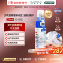 3M液体敷料创可贴医用伤口造口保护失禁皮肤护理婴儿红PP喷雾3346E