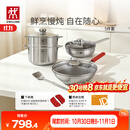 双立人（ZWILLING）锅具套装不粘蜂窝炒菜锅不锈钢蒸锅汤锅蒸笼煎锅平底锅锅铲家用锅具套组