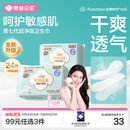 全棉时代奈丝公主超净吸消毒级纯棉日夜用卫生巾290mm24片京东自营