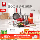 双立人（ZWILLING）锅具套装升级有钛陶瓷覆面不粘炒锅煎炒锅奶锅蒸锅珐琅锅刀具厨房套装厨具全套15件套