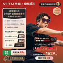 VITURE Pro 2 XR/AR智能眼镜【限时享9折】0-500度近视调节 63g超轻设计 超锐利3.0舒眼光学 索尼屏