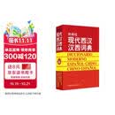 外研社现代西汉汉西词典