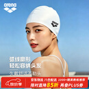 阿瑞娜（arena）泳帽防水不勒头长发游泳运动纯色硅胶游泳帽男女通用