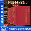 中国历史地图集特精装 8册 谭其骧 主编 精装 中国地图出版社 书籍 图书