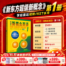 新东方刷刷学超级新概念网络课程1册2册新一代互动学练课 新概念1册互动课程