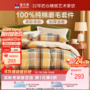 富安娜100%纯棉磨毛四件套 纯棉双面加厚床单被套 双人加大230*229cm