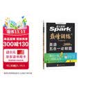 2027新星火英语巅峰训练五合一必刷题高一英语高中专项练习高考真题高考英语阅读理解语法填空完形填空七选五听力读后续写作文必刷题真题全国通用