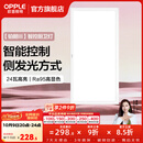 欧普照明铝扣板灯集成吊顶面板灯led厨卫灯天花板格栅平板灯嵌入式平板灯 铂朗智控调色版【30*60 | 24瓦】防眩侧发光 三年质保