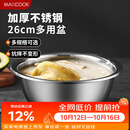 美厨（MAXCOOK）不锈钢盆洗菜盆调料盆和面盆 加大加厚味斗26cm 拌沙拉个MCWA-015