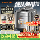 九阳（Joyoung）时尚电压力锅免排气1代 5L智能预约100kPa家用电饭煲IH高压锅4-6人纯钛0涂层Y-50IHZ3