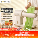 小熊（Bear）新款花样面食机压面机面条机 揉面和面厨师机面光光小型家用全自动电动宝宝辅食饸烙饺子YMJ-F01L8
