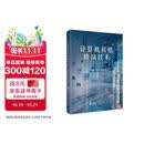 计算机兵棋推演技术 军事类读物 赵秀影著 国防工业出版社 京东图书书籍