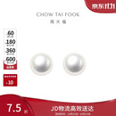 周大福简约时尚925银镶珍珠耳钉直径约8-8.5mm AQ33137生日礼物