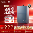 美的【安睡无冷感M9S Max增压】16升燃气热水器天然气 7A一级恒温全程暖 大水量 四大一级静音 国补15%