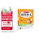 小学生同步作文六年级上册人教版 2026秋开心同步作文小学语文同步教材思维导图阅读理解写作技巧思路素材积累范文书
