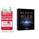6G之美：新一代无线通信技术演进 6G研究和标准制定工作一线专家撰写,5G演进和6G关键技术全面展示6G概念体系