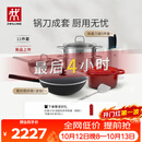 双立人（ZWILLING）锅具套装有钛炒锅汤锅蒸锅煎锅珐琅锅刀具厨房套装厨具全套11件套