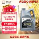 长城 GL-5 85W-90 重负荷前桥后桥 车辆齿轮油 3.5kg/4L