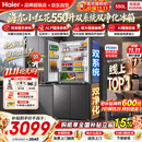 海尔（Haier）冰箱550升双系统小红花十字四开门双循环双净化一级能效风冷无霜AI节能大容量家用电冰箱以旧换新 双系统双循环+ALP超净五效合一+新一级双变频