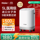 海尔（Haier）5L升制氧机家用吸氧机老人医用级孕妇氧气机呼吸雾化503W国家补贴
