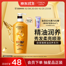 欧莱雅精油润养润发乳700ml 柔顺顺滑护发素(适合干枯发质)