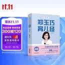 郑玉巧育儿经·婴儿卷(全新第五版)孕妇备孕怀孕孕期胎教孕妈书籍孕期书籍