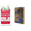美的历程 满格版 美学经典 中国美学史必读  全新刷边装帧设计 李泽厚著 三联书店出版