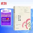 七十二番花信风 二十四节气观花图鉴自然博物科普赏花日历植物诗词自然感悟丛书 