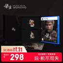 索尼（SONY）黑神话悟空 索尼SONYPS5黑神话光盘徽章版广智版PlayStation国行游戏科学