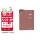 三联书店·学术前沿：萨义德·东方学（第三版）